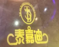 泰嘉迪量販式ktv加盟