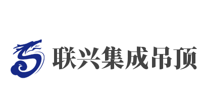 聯(lián)興集成吊頂加盟