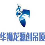 華獅龍源創吊頂加盟