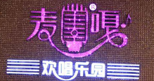 麥嘎量販式KTV加盟
