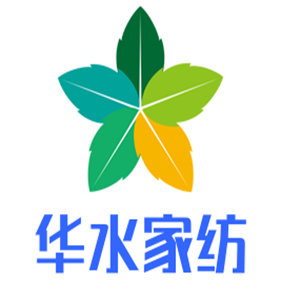 華水家紡加盟