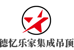 德憶樂家集成吊頂