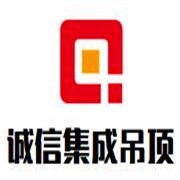 誠信集成吊頂加盟
