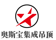奧斯寶集成吊頂加盟