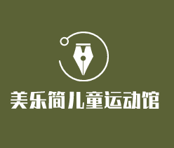 美樂簡兒童運動館加盟