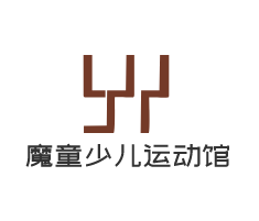 魔童少兒運(yùn)動館加盟