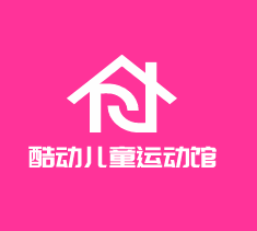 酷動兒童運(yùn)動館加盟