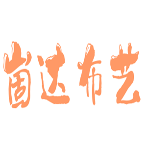 崮達布藝加盟