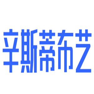 辛斯蒂布藝加盟