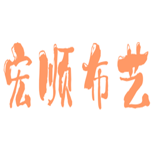 宏順布藝加盟