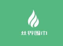 絲界圍巾加盟
