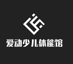 愛動少兒體能館加盟