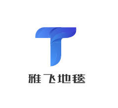 雅飛地毯加盟