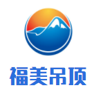 福美吊頂加盟