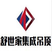 舒世家集成吊頂加盟