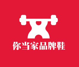 你當(dāng)家品牌鞋加盟