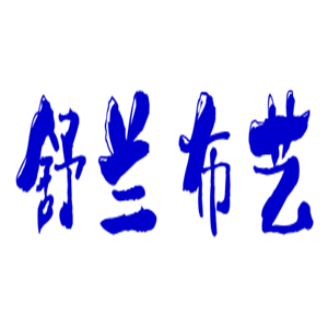 舒蘭布藝加盟
