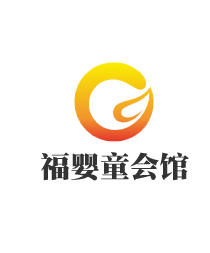 福嬰童會館加盟
