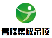 青鋒集成吊頂加盟