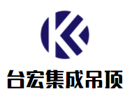 臺宏集成吊頂加盟