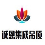 誠恩集成吊頂加盟