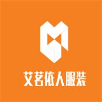 艾茗依人服飾加盟