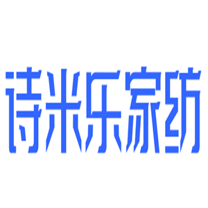 詩米樂家紡加盟