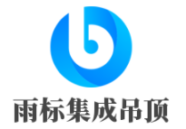 雨標集成吊頂