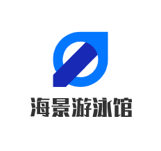 海景游泳館加盟