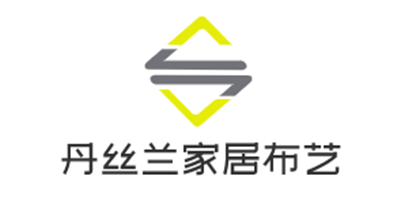 丹絲蘭家居布藝