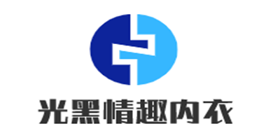 光黑情趣內衣加盟