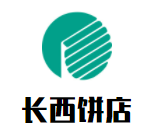 長西餅店