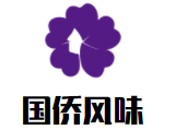 國僑風(fēng)味曲奇餅加盟