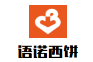 語(yǔ)諾西餅加盟