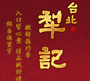犁記餅店加盟