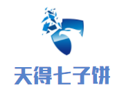 天得七子餅加盟