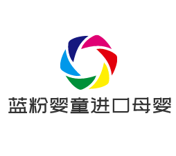 藍粉嬰童進口母嬰加盟