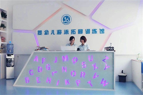 33度嬰幼兒游泳拓展訓練館加盟