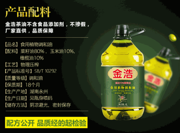 金浩茶油