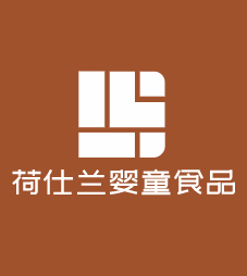 荷仕蘭嬰童食品加盟