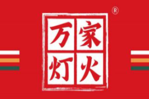 萬家燈火火鍋燒烤食材超市