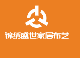 錦繡盛世布藝加盟