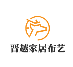 晉越家居布藝加盟