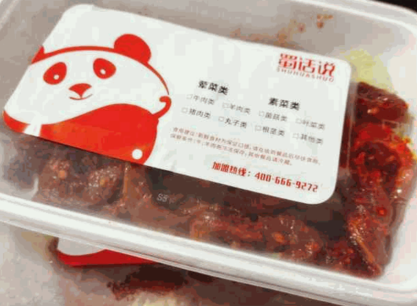 成都蜀話說火鍋燒烤食材超市加盟