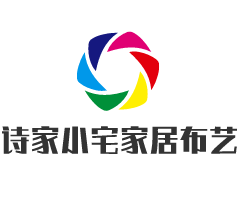 詩(shī)家小宅家居布藝加盟
