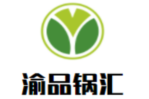 渝品鍋匯火鍋食材超市加盟