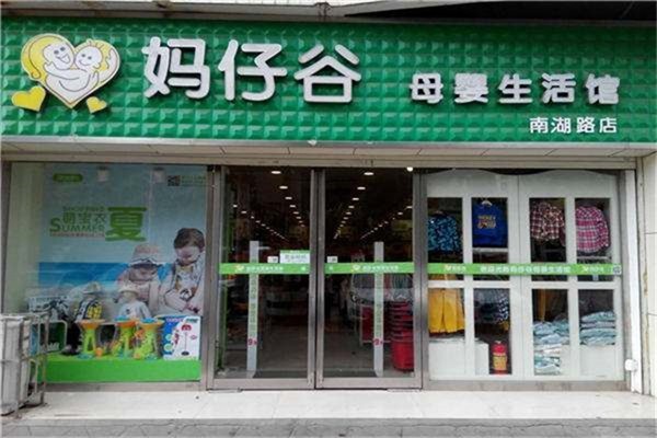 媽仔谷母嬰生活館加盟