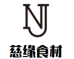 慈緣食材加盟