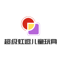 超級虹逗兒童玩具加盟