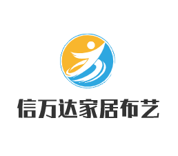 信萬達家居布藝